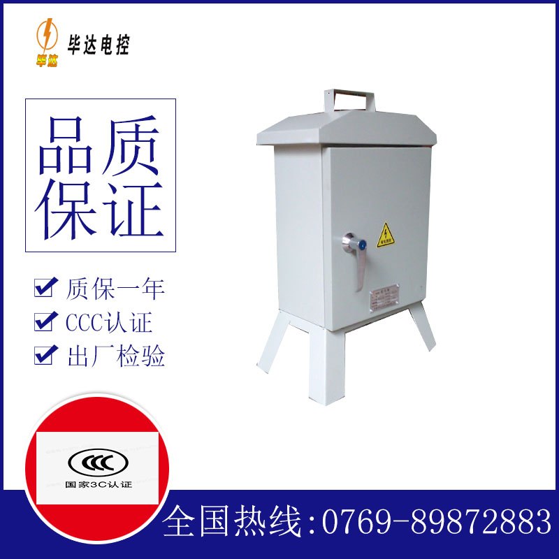 平乐临时配电箱